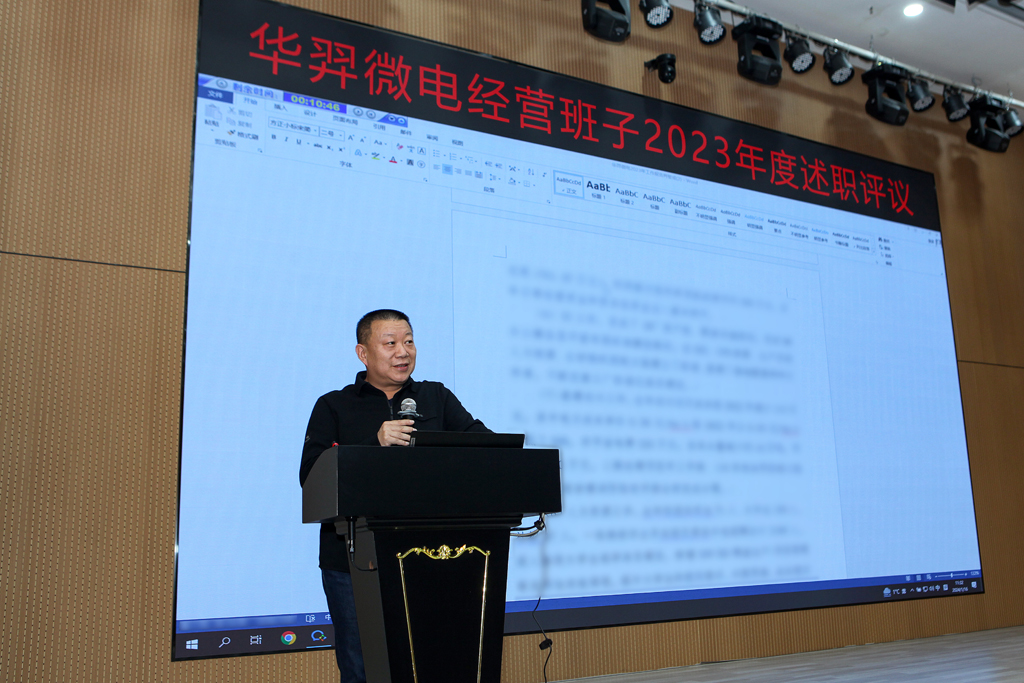 星空电竞微电召开2023年度经营班子述职大会